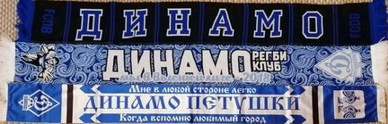 Шарфы Динамо