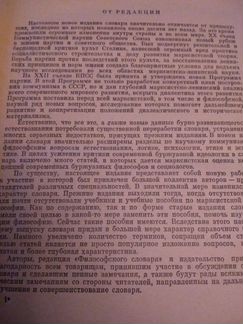 Философский словарь