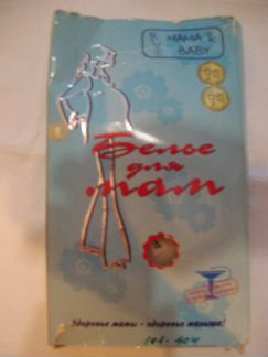 Одежда, бандаж, книги для беременных