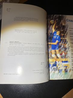 Книга Мировой Мужской Волейбол