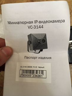 Миниатюрная IP-видеокамера VC-3144