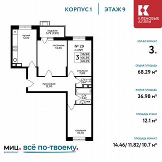 3-к квартира, 68.3 м², 9/17 эт.
