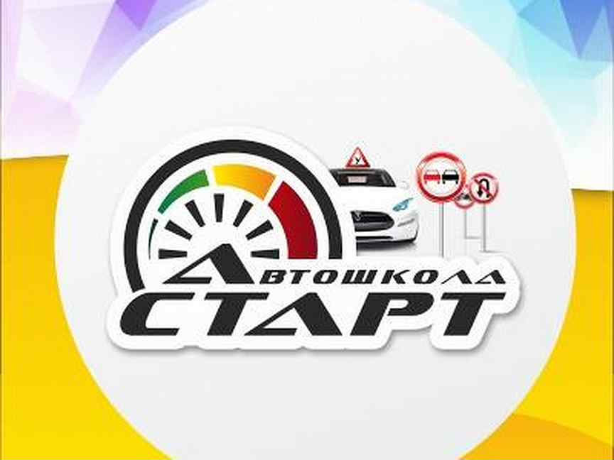 Автошкола старт карта