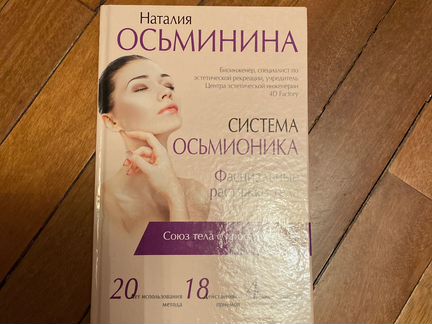 Книги Натальи Осьмининой