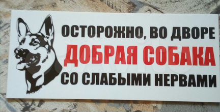 Табличка на забор