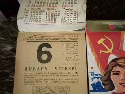 Календарь 1978. Отрывной календарь 1983. Отрывной календарь 1983 года. Отрывной календарь 1978. Отрывной календарь 1978 года.