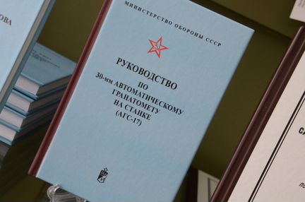 Руководство по агс-17