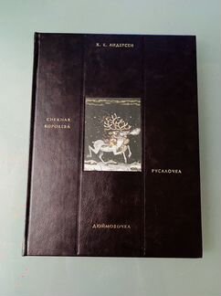 Книга Г.Х.Андерсен