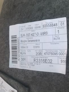 Rapid Обшивка багажника новая