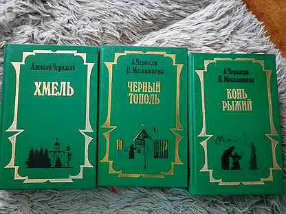 Черный тополь книга