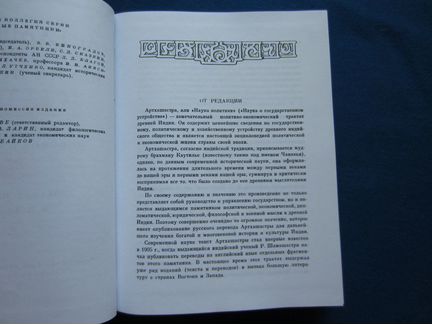 Артхашастра или 