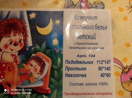 Комплект постельного белья в дет кроватку
