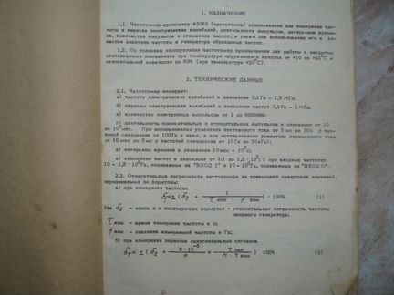 Частотомер-Хронометр Ф5080 Тех. Описание, Схемы