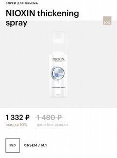 Nioxin спрей для укладки