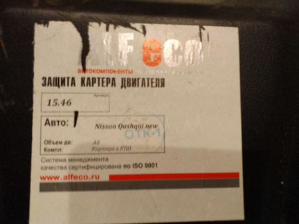 Защита картера и кпп двигателя для Ниссан Кашкай