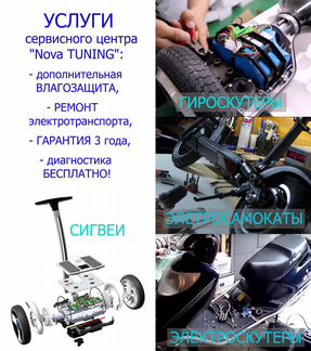 Влагозащита электросамокатов Halten