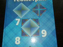 Атанасян геометрия 7 9. Учебник по геометрии. Геометрия учебник. Учебник геометрии 7. Геометрия. 7 Класс. Учебник.