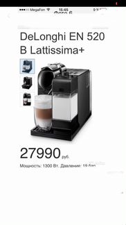 Кофе машина DeLonghi 19 bar