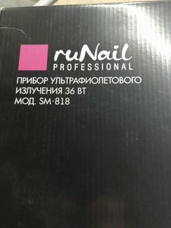 Лампа для маникюра RuNail Professional SM 818
