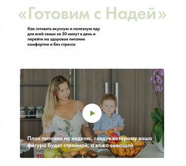 Надя Андреева - Готовим с Надей 2020