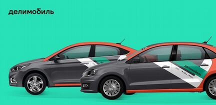 Бесплатный каршеринг. Дилимобиль промокод