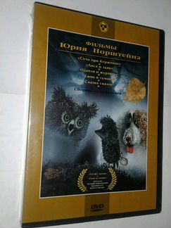 Мультфильмы Ю.Норштейн сборник