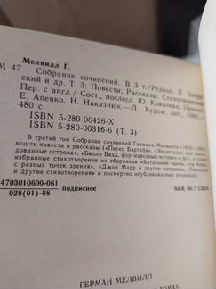 Мелвилл, Собрание сочинений