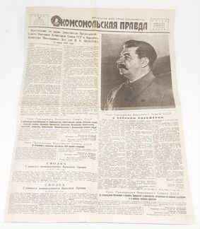 Комсомольская правда-газета от 24 июня 1941 г