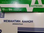 Мемантин - рецептурный препарат