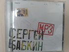 Диск mp3 Сергей Бабкин
