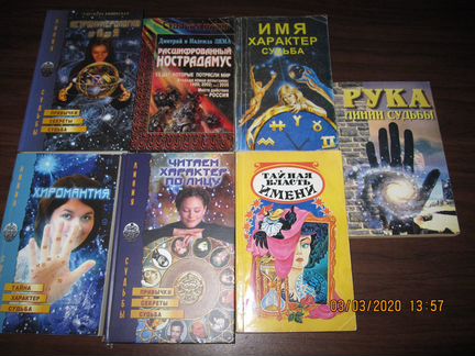 Книги по астрологии, нумерологии, хиромантии