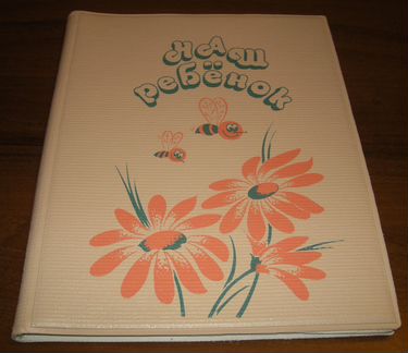 Фотоальбом СССР Винтаж