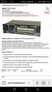 Цифровой диммер LightUnion DC12-10