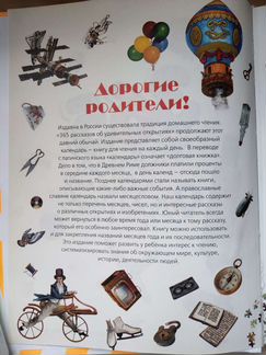 Детская энциклопедия 365 рассказов об удивительных