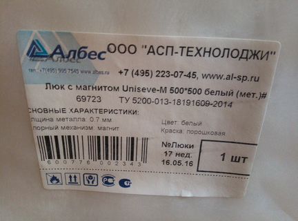 Люк ревизионный сантехнический