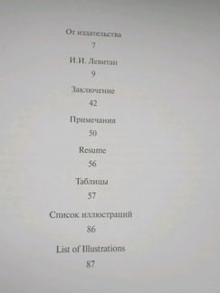 Альбом Левитан 