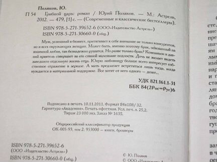 Поляков Ю. Грибной царь